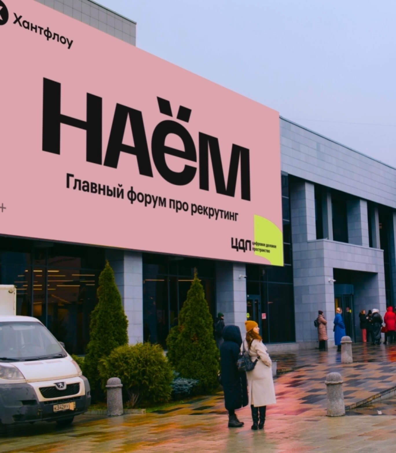 Как прошел форум