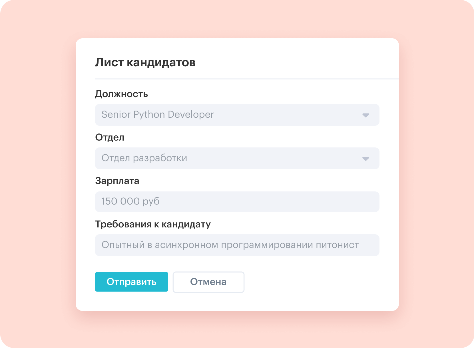 Создание заявки на&nbsp;вакансию